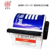 【精选】信得利 JSD-CX1 织带长度3M 织带宽6cm 磁吸卷式红布幔 （计价单位：个）