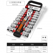 【精选】卡夫威尔 SS3732G 20件套 1/2大飞12.5mm 72齿棘轮扳手套装 （计价单位：套）