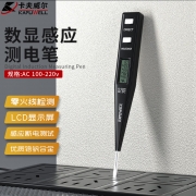 【精选】卡夫威尔 EP0002 130mm 12-220V 20.00g 验电笔 （计价单位：支）