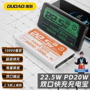 【精选】独到（DUDAO）K12PQ+升级版PD22.5W超级快充移动电源20000mAh全兼容支持多种快充协议LED数显电量 黑色 10000毫安时