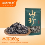 【精选】滋美世家 山珍菌菇 煲汤烹饪火锅食材 东北木耳160