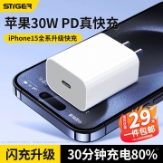 【精选】斯泰克苹果15充电头30W快充适用iPhone15promax14/13苹果15pro充电器type-c线手机ipad平板闪充插头USB-C