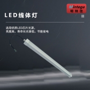 【精选】明特佳（Mintega） NZXD9602 -L50(D款) 50（D款）W LED线体灯 白色(套）