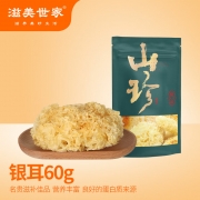 【精选】滋美世家 山珍菌菇 煲汤烹饪火锅食材 银耳60克