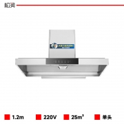 【精选】松润 GCA-E2202B 1200*730*600 中岛不锈钢烟机1.2米