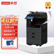 【精选】联想（Lenovo）GXM2510DNA A3彩色数码复合机 自动双面网络打印输稿器 适配麒麟统信UOS及Windows系统 国产化