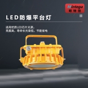 【精选】明特佳（Mintega） NFPD8506-L150 150W LED防爆平台灯 黄色(套）