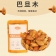 【精选】由小汐 零食装巴旦木108g*2