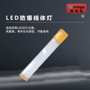 【精选】明特佳（Mintega） NF×D8600-L20 20W LED防爆线体灯 黄色(套）