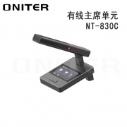 【精选】欧尼特ONITER NT-830C 有线代表单元 话筒 单位：