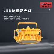 【精选】明特佳（Mintega） NFGD8103-L150 150W LED防爆泛光灯 黄色(套）