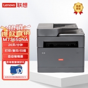 【精选】联想（Lenovo）高德品创M7365DNA A4黑白激光多功能打印机/自动双面/网络打印/自动输稿器（国产化）通用:颜色分类:白