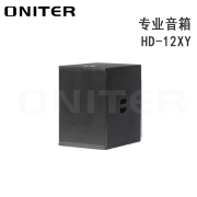 【精选】欧尼特（ONITER）HD-12XY专业音箱