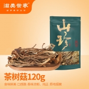 【精选】滋美世家 山珍菌菇 煲汤烹饪火锅食材 茶树菇120克