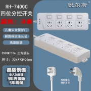 【精选】锐尔斯 RH-7400C 四位分控开关延长线插座全长3.0米 瓷白色（计价单位：个）