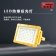 【精选】明特佳（Mintega） NFTD8201-L500 500W LED防爆投光灯 黄色(套）