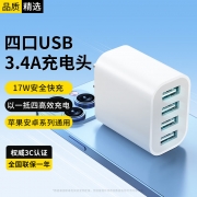 【精选】斯泰克（stiger）充电头3.4A四口USB充电器插头兼容5V2.4A/1.5A多口孔快充适用苹果华为小米三星OPPO安卓手机平板