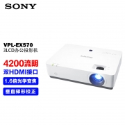 【精选】索尼(SONY) VPL-EX570 投影机  白色