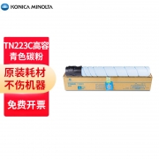 【精选】柯尼卡美能达(KONICA MINOLTA) 复印机碳粉 TN223  大容量 适用于柯尼卡美能达bizhub c226 TN223C 蓝色 TN223C 蓝色