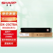 【精选】夏普 SHARP 墨粉 DX-25CT-BA/DX-25CT--BB （黑色） （新老包装交替中）