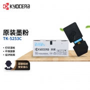 【精选】京瓷 Kyocera 墨粉 TK-5253C （青色）