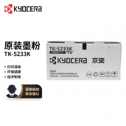 【精选】京瓷 打印机粉盒 TK-5233K 高容量 适用京瓷ECOSYS P5021cdn/P5021cdw 打印量2600页 黑色