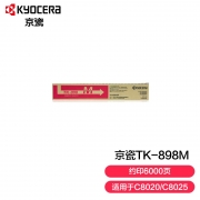 【精选】京瓷(KYOCERA) TK-898M红色墨粉盒 适用于FS-C8020MFP C8025MFP C8520MFP C8525MFP