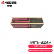 【精选】京瓷(KYOCERA) 复印机粉盒 TK-8308M 红色(计价单位：支）