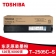 【精选】东芝 T-2507C-S 原装碳粉 适用于e-STUDIO2006/2306/2506/2307/2507 黑色(计价单位：支）