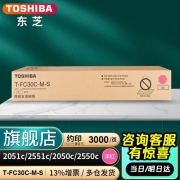 【精选】东芝 复印机碳粉 T-FC30C-M-S 中石油专供 70克 适用于东芝2051c/2050c/2551c/2550c 3000页 红色