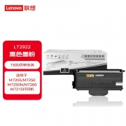 【精选】联想 lenovo 墨粉 LT2922 （黑色）