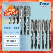 【精选】百乐 PILOT 摩磨擦中性笔 LFB-20EF 0.5mm (黑色) 12支/盒