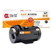 【精选】海得（Ait） AIT-P355 专业版 适用富士施乐Fuji Xerox P355db P368d M355df 4000页/支 粉盒 黑色