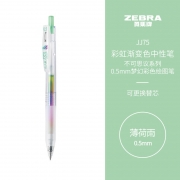 【精选】斑马(ZEBRA) JJ75-MS 彩虹系列 子弹头 按制 0.5mm 薄荷雨 限定版顺利中性笔 （计价单位：支） 浅绿色