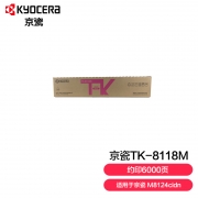 【精选】京瓷 Kyocera 墨粉 TK-8118M （红色）