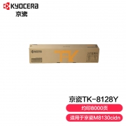 【精选】京瓷(KYOCERA) TK-8128Y复印机墨粉 黄色（适用M8130cidn)（单位：支）