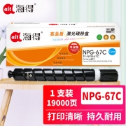 【精选】海得（Ait） NPG-67红色粉盒 专业版 TF-NPG67M大容量 适用佳能C3020 3320 3325 3330 3520 复印机耗材