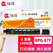 【精选】海得（Ait） NPG-67黄色粉盒 专业版 TF-NPG67Y大容量 适用佳能C3020 3320 3325 3330 3520 复印机耗材