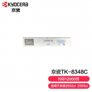 【精选】京瓷 Kyocera 墨粉 TK-8348C （青色）