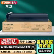 【精选】东芝 TOSHIBA 碳粉 PS-ZT2309CS （黑色） 适用e-STUDIO2303A /2309A /2809A