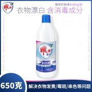 【精选】雕牌  漂水漂白衣服去渍去黄 漂水650g（漂白）（单位：瓶）