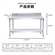 【精选】创鑫利 双层工作台   HY-SCGZT1200       1200*760*800+150mm   不锈钢   （计价创鑫利 单位：张）