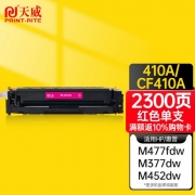 【精选】天威 碳粉盒 商用装（黄包） 适用于HP-M452(CF413A)-商用装红硒鼓带芯片 打印量2300页 红色 PR-CF413A 商用装（黄包） 适用于HP-M452(CF413A)-商用装红硒鼓带芯片 打印量2300页 红色 PR-CF413A