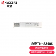 【精选】京瓷(KYOCERA) 粉盒 适用于TASKalfa 2552CI机器 TK8348K 2552CI 2万打印量 A4 5%覆盖率 黑色  TK8348K 2552CI 2万打印量 A4  5%覆盖率  黑色