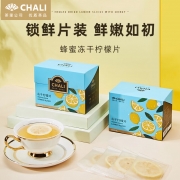 【精选】茶里（ChaLi） 冻干柠檬片盒装 60g/盒 约12片 12个月