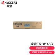 【精选】京瓷(KYOCERA) 墨粉盒 TK-8148C 适用于京M8224cidn 蓝色