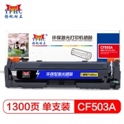 【精选】扬帆耐立 CF503A 硒鼓适用于HP Color LaserJet Pro M254dw M245nw M281fd M281fdn M281dw M280nw(计价单位：个）红色