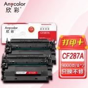 【精选】欣彩 硒鼓 专业版 AR-CF287A 适用惠普HP M506N M506DN M506X M527DN