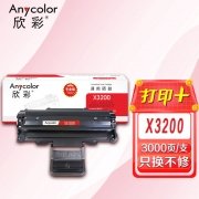 【精选】欣彩 AR-X3200 硒鼓专业版 适用于：富士施乐Fuji Xerox 3200MFP 3200B CWAA0747 打印页数：3000页(计价单位：支）黑色