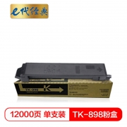 【精选】E代 e-TK-898 兼容粉盒经典装 适用机型：京瓷8520/8525/8020/8025 打印页数：12000页(计价单位：个）黑色